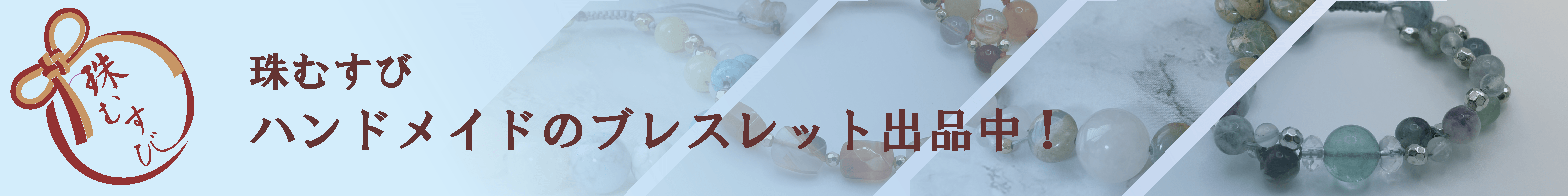 珠むすび